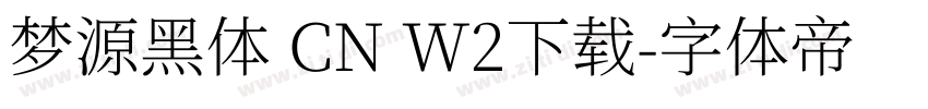 梦源黑体 CN W2下载字体转换